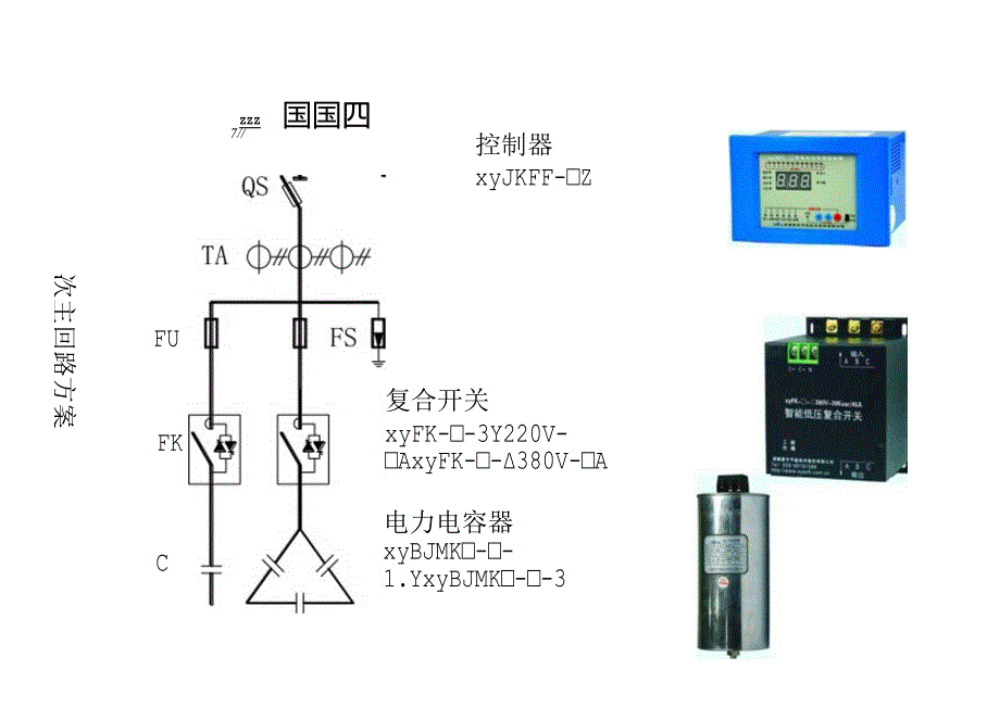 低压无功补偿方式主回路方案.docx_第3页