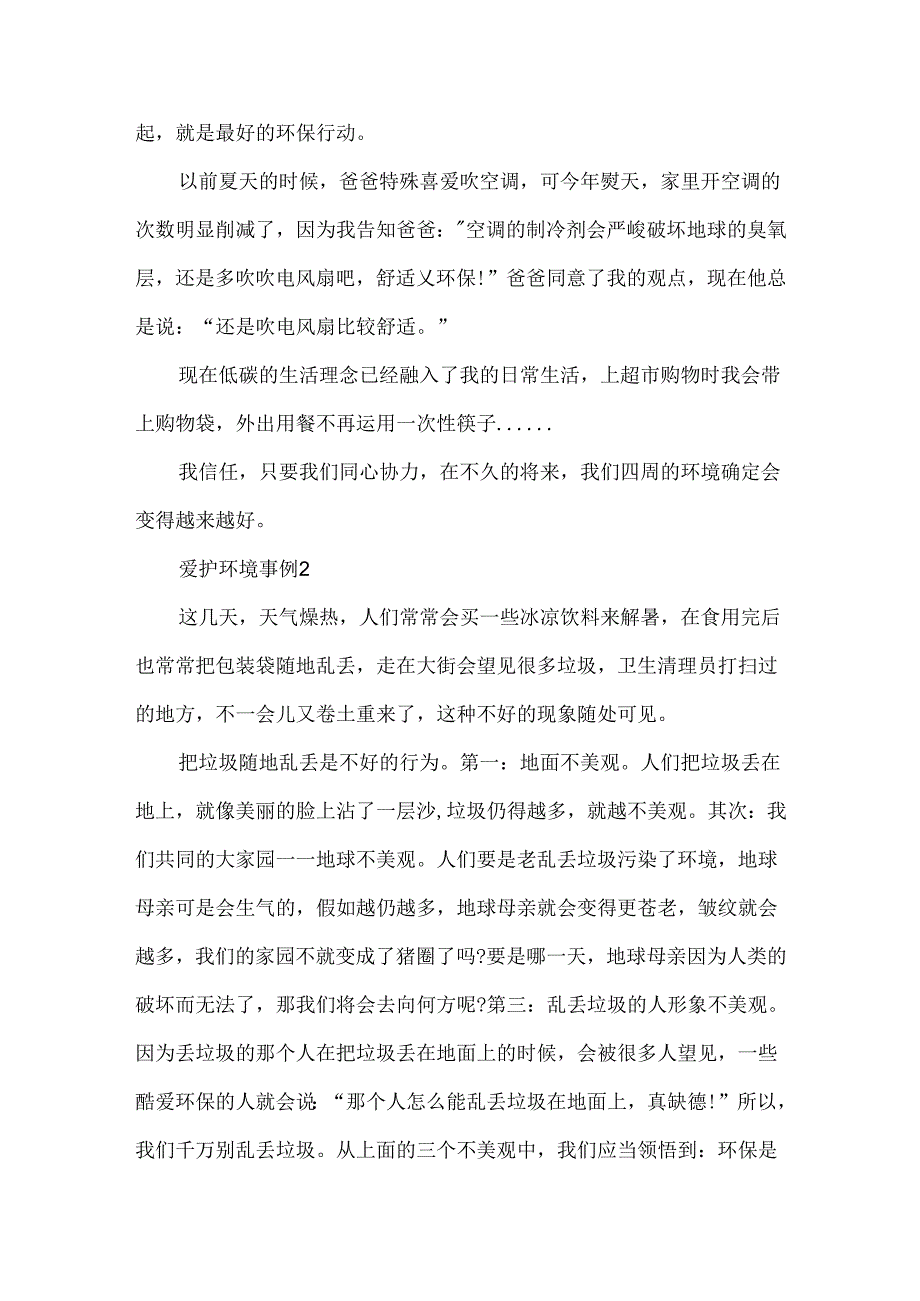 保护环境事例作文600字.docx_第2页