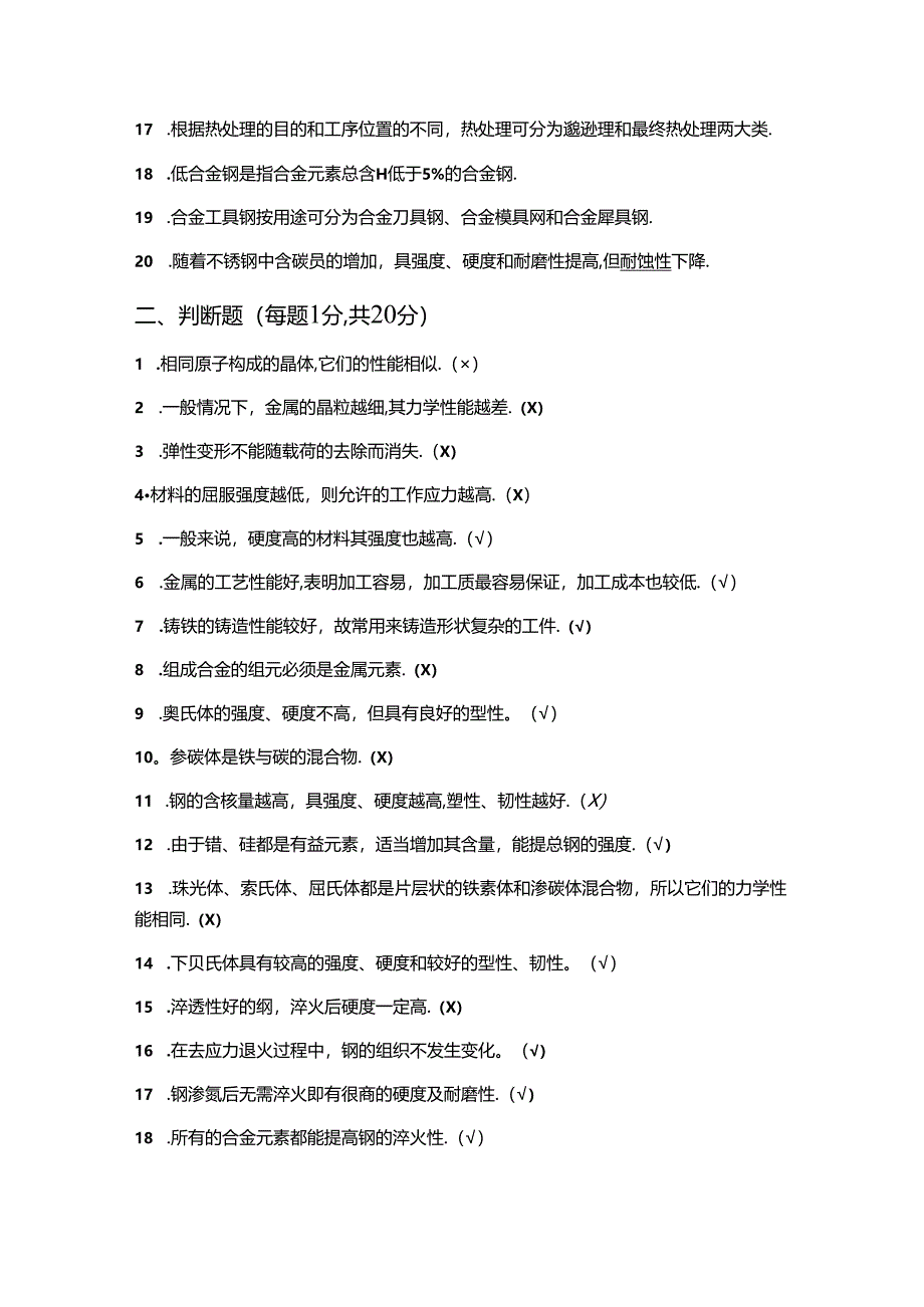 2018学年第二学期期末试卷-金属材料与热处理含答案.docx_第2页