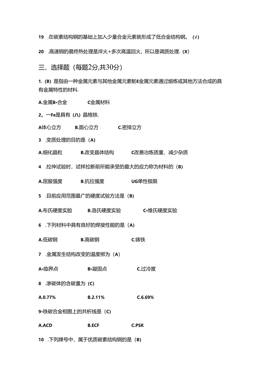 2018学年第二学期期末试卷-金属材料与热处理含答案.docx_第3页