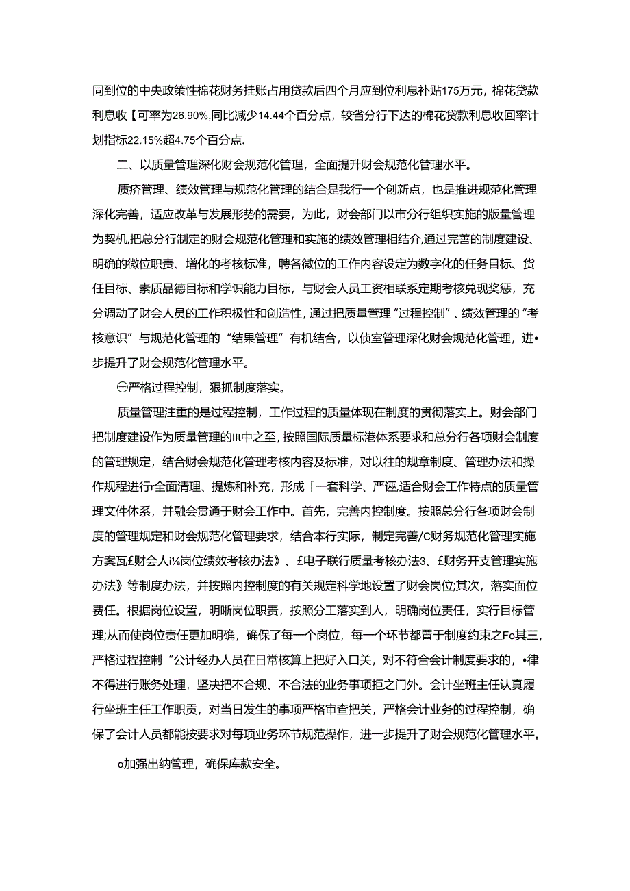 2021年银行财会部门工作总结.docx_第2页