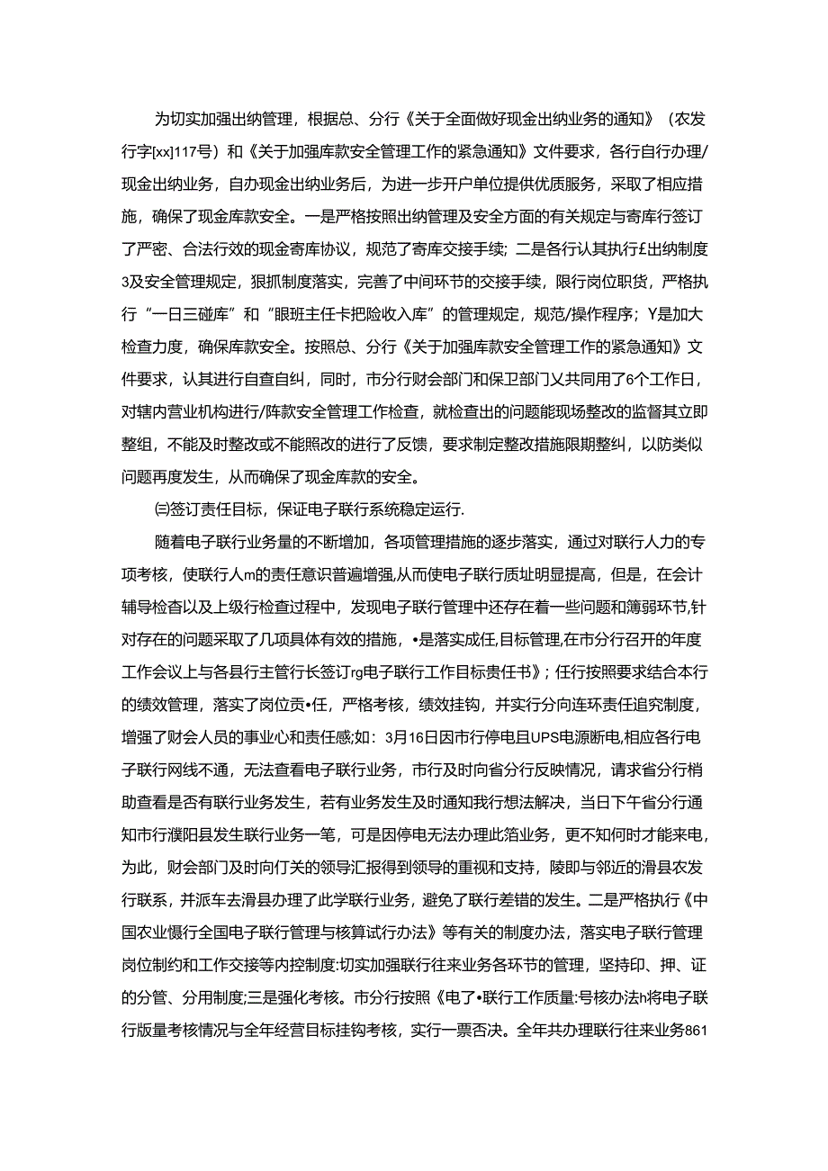 2021年银行财会部门工作总结.docx_第3页