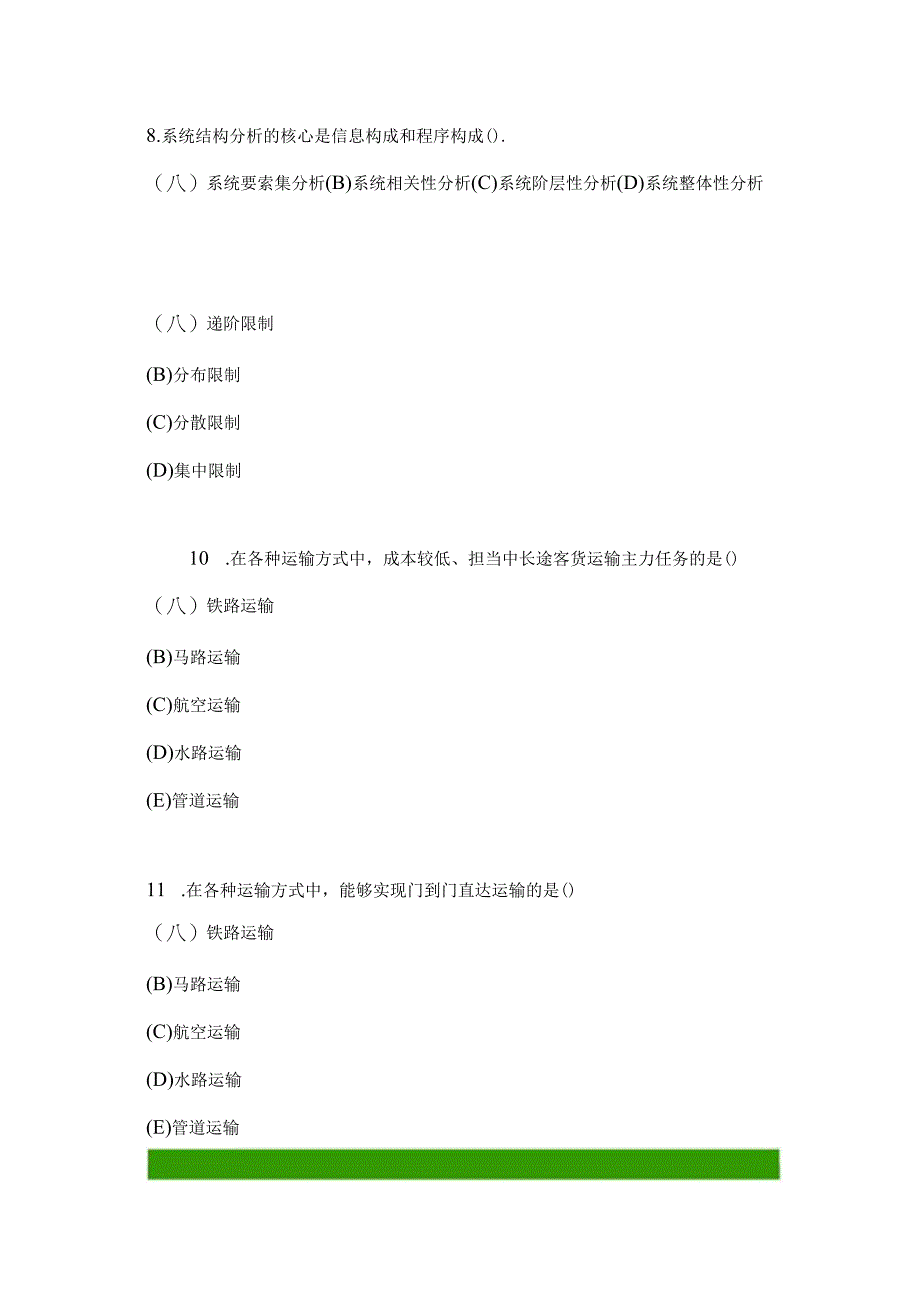 交通运输系统分析答案.docx_第3页