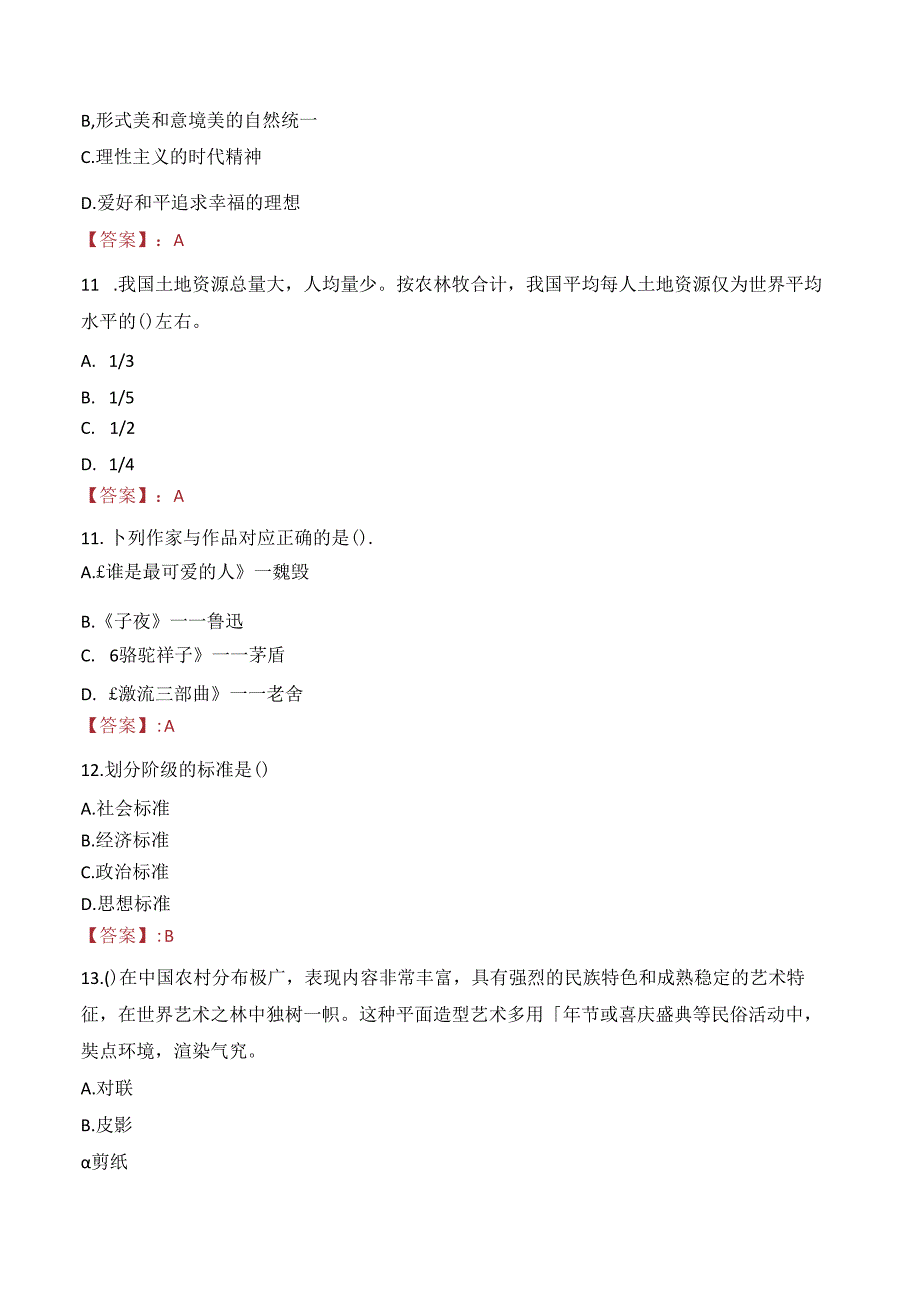 2023年四川省审计厅考调公务员考试真题.docx_第3页