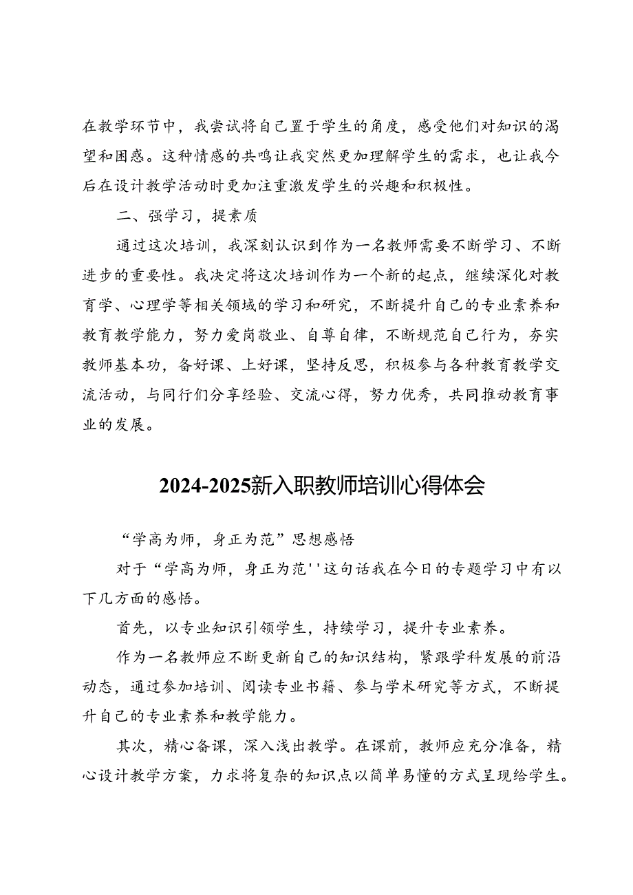 2024-2025新入职教师培训心得体会.docx_第2页