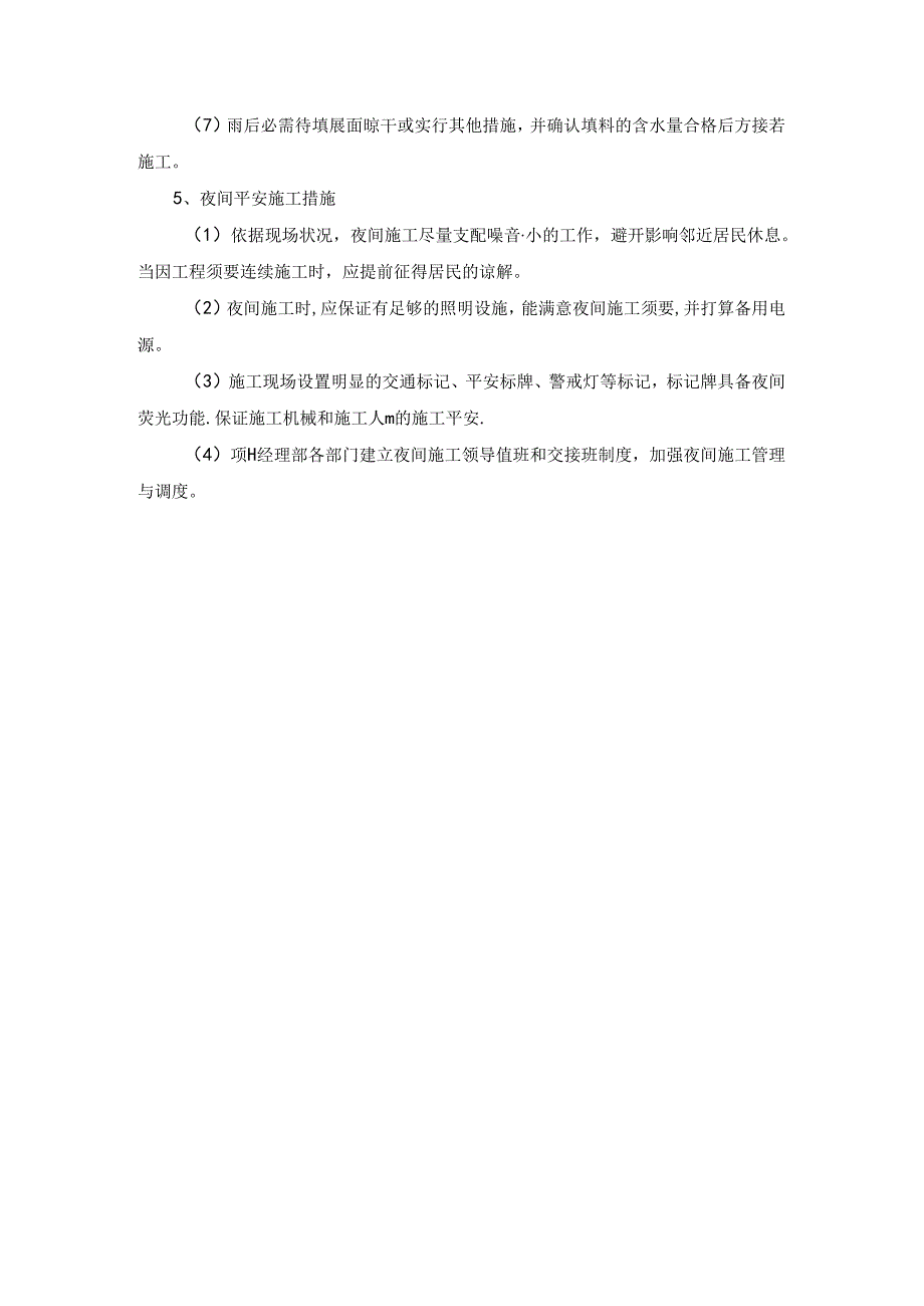 便道安全措施.docx_第3页