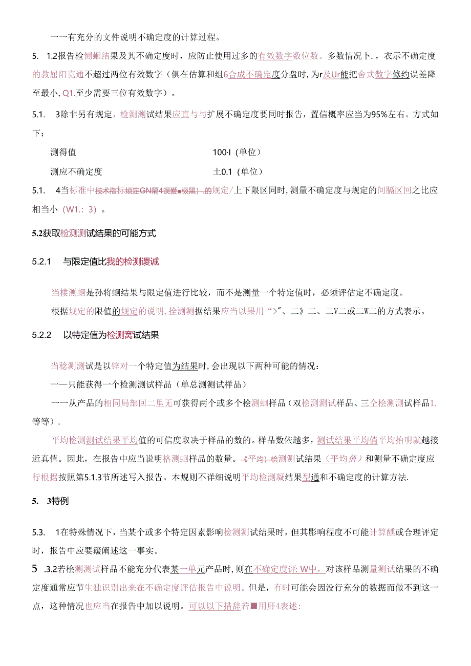 AR12-测试结果与规定限量符合性评价和报告规则.docx_第3页