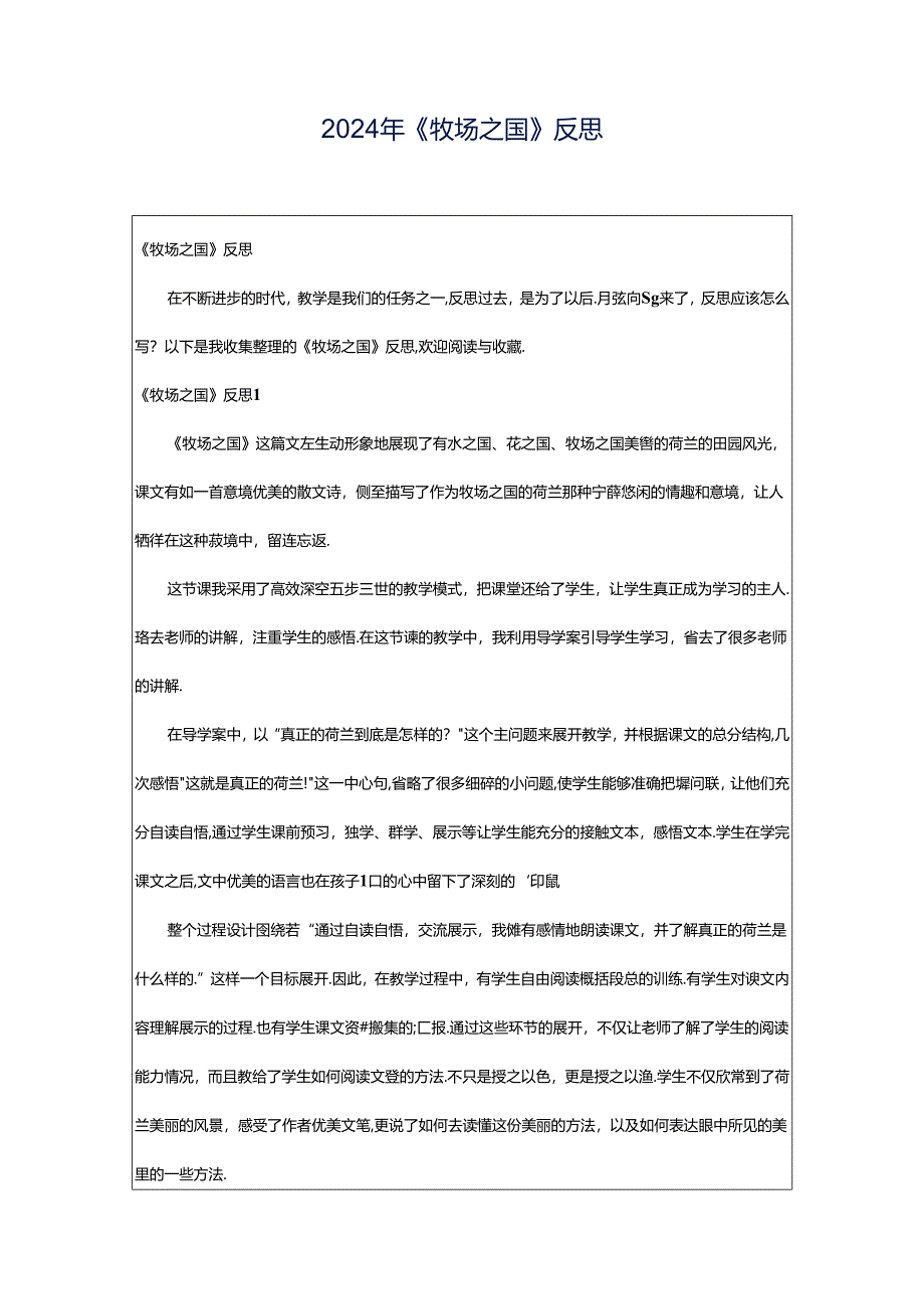 2024年《牧场之国》反思.docx_第1页