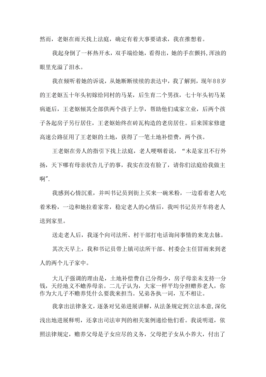 伤感的抒情散文.docx_第2页