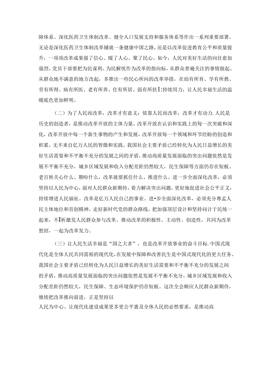 二十届三中全会专题党课.docx_第2页