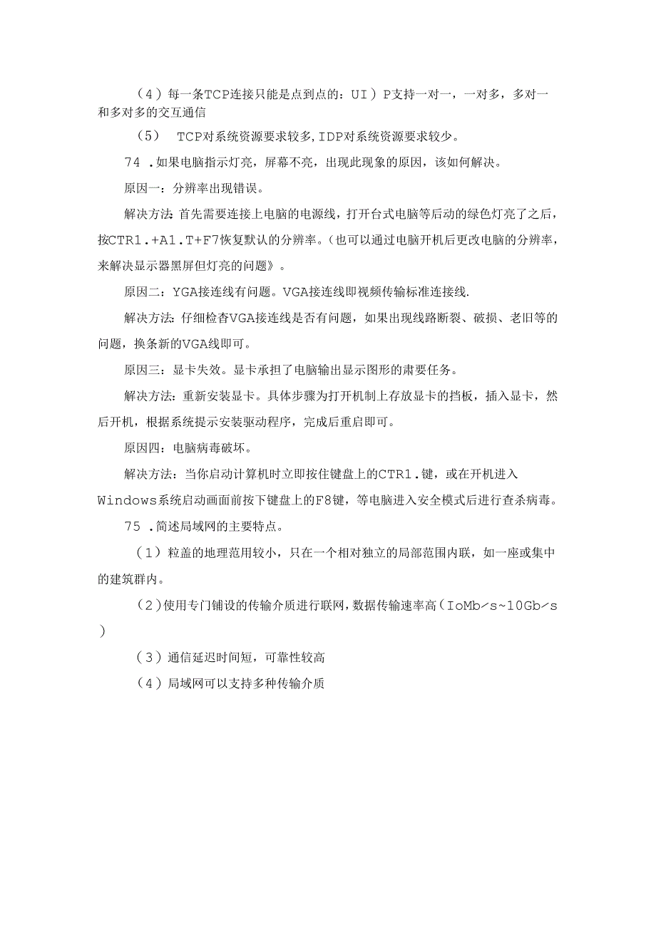 信息技术简答71-75.docx_第2页