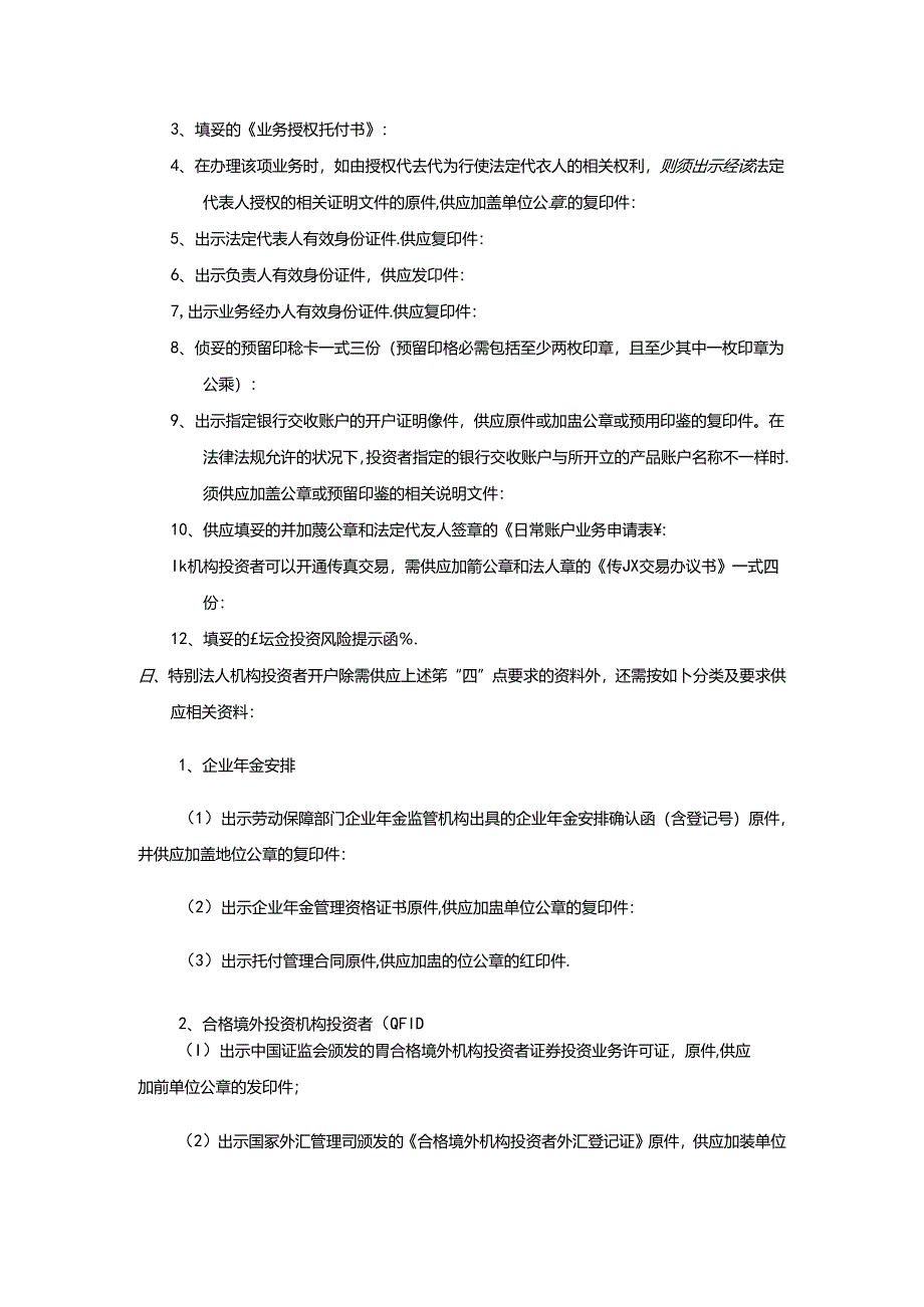 产品账户开户.docx_第2页