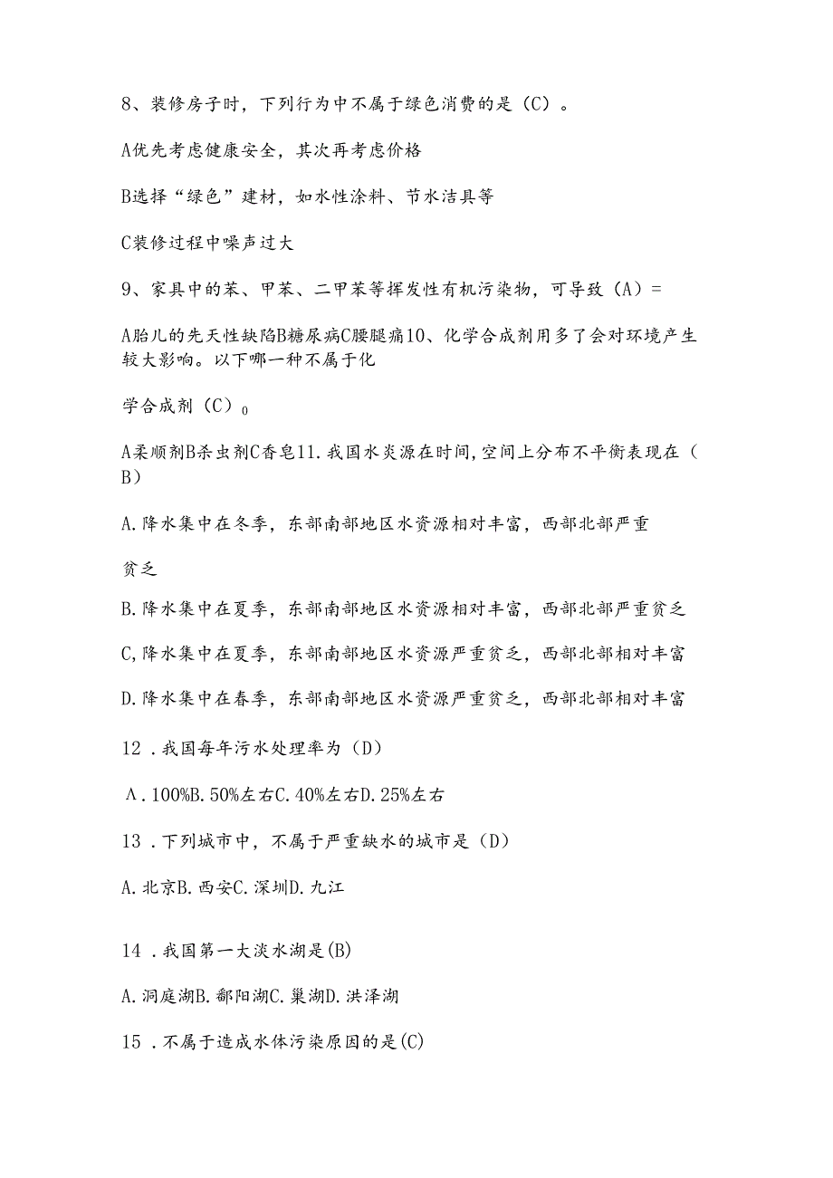 2025年大学生环保知识竞赛试题库及答案（共220题）.docx_第2页