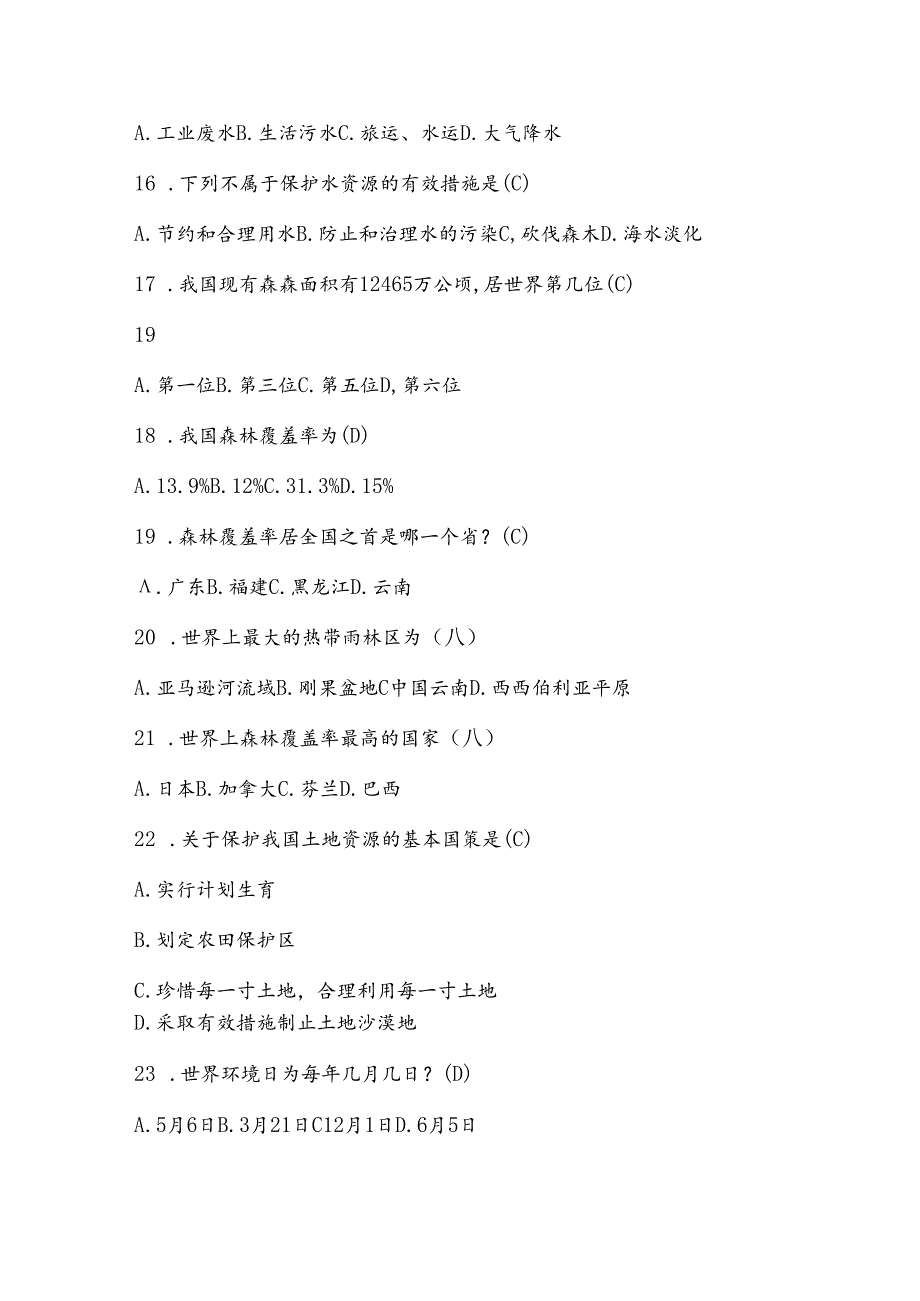 2025年大学生环保知识竞赛试题库及答案（共220题）.docx_第3页