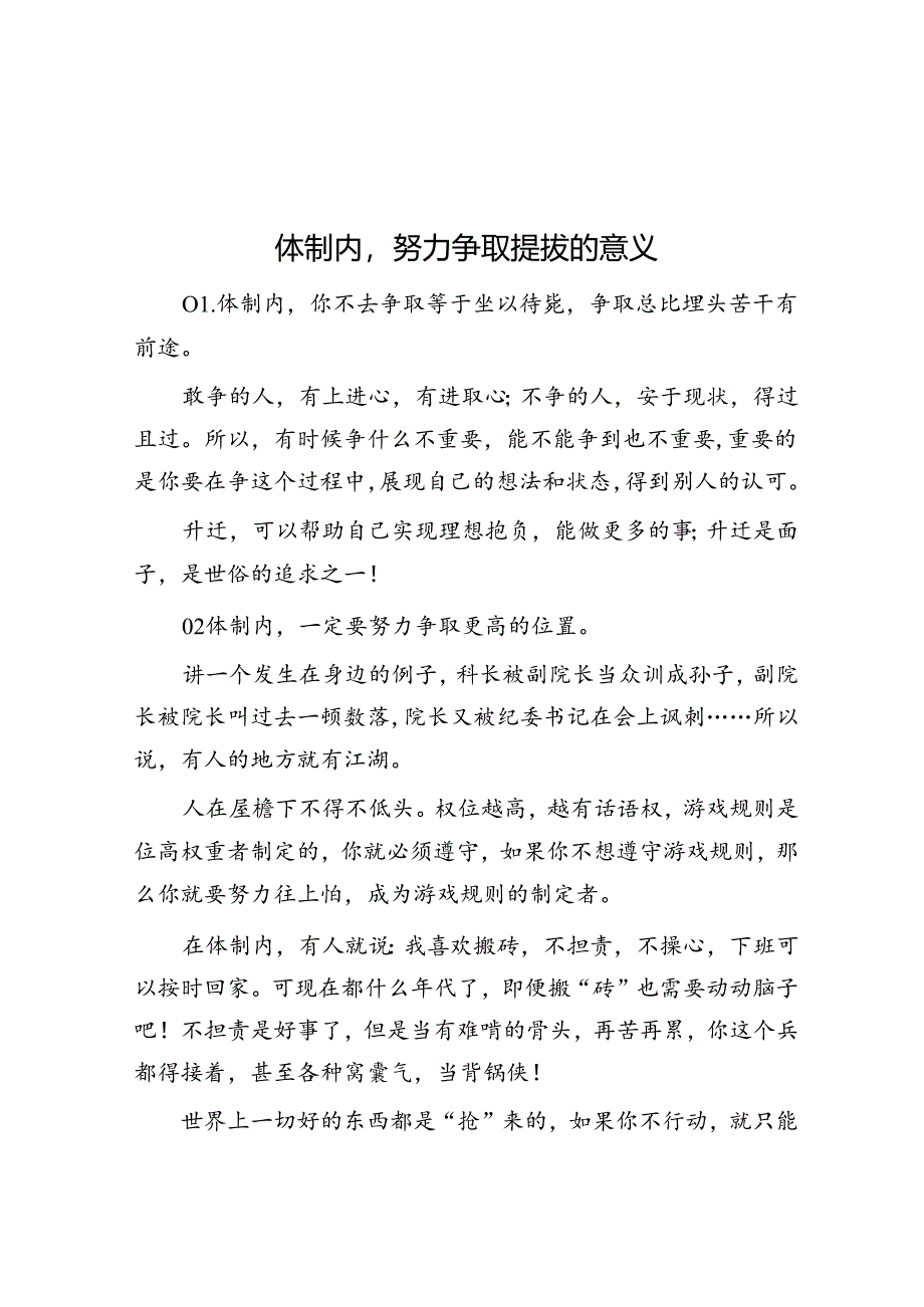 体制内努力争取提拔的意义&依法治市工作交流发言.docx_第1页