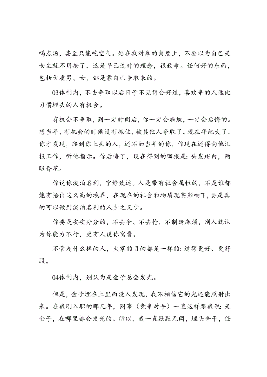 体制内努力争取提拔的意义&依法治市工作交流发言.docx_第2页