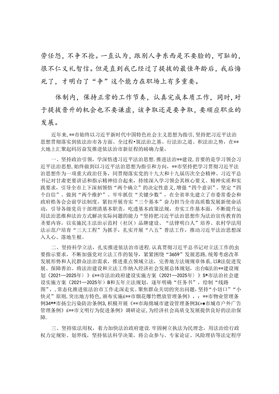 体制内努力争取提拔的意义&依法治市工作交流发言.docx_第3页