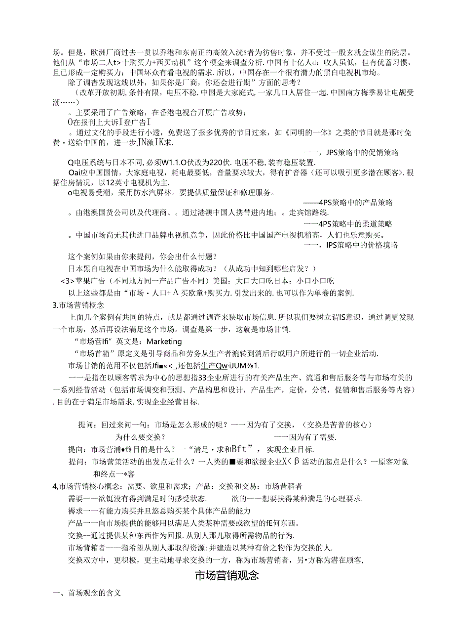 1-3《市场营销概述》复习（2课时）公开课教案教学设计课件资料.docx_第2页