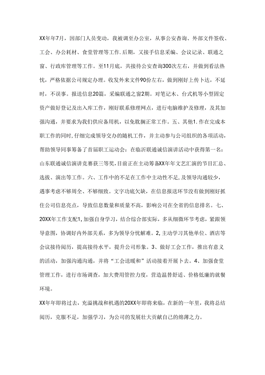 会议接待的工作总结.docx_第2页