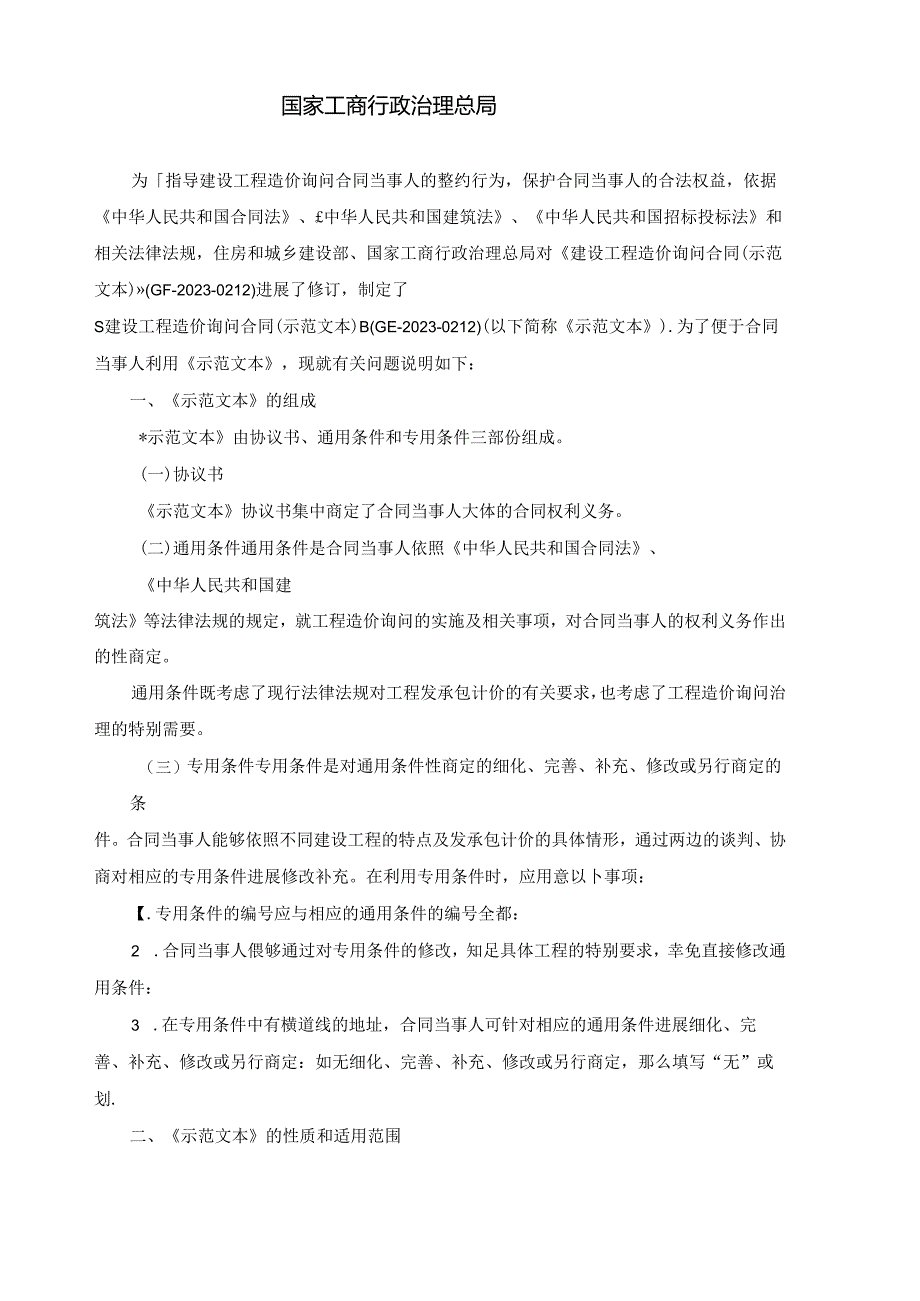 2023年新建设工程造价咨询合同(示范文本)(GF2023年0212).docx_第2页