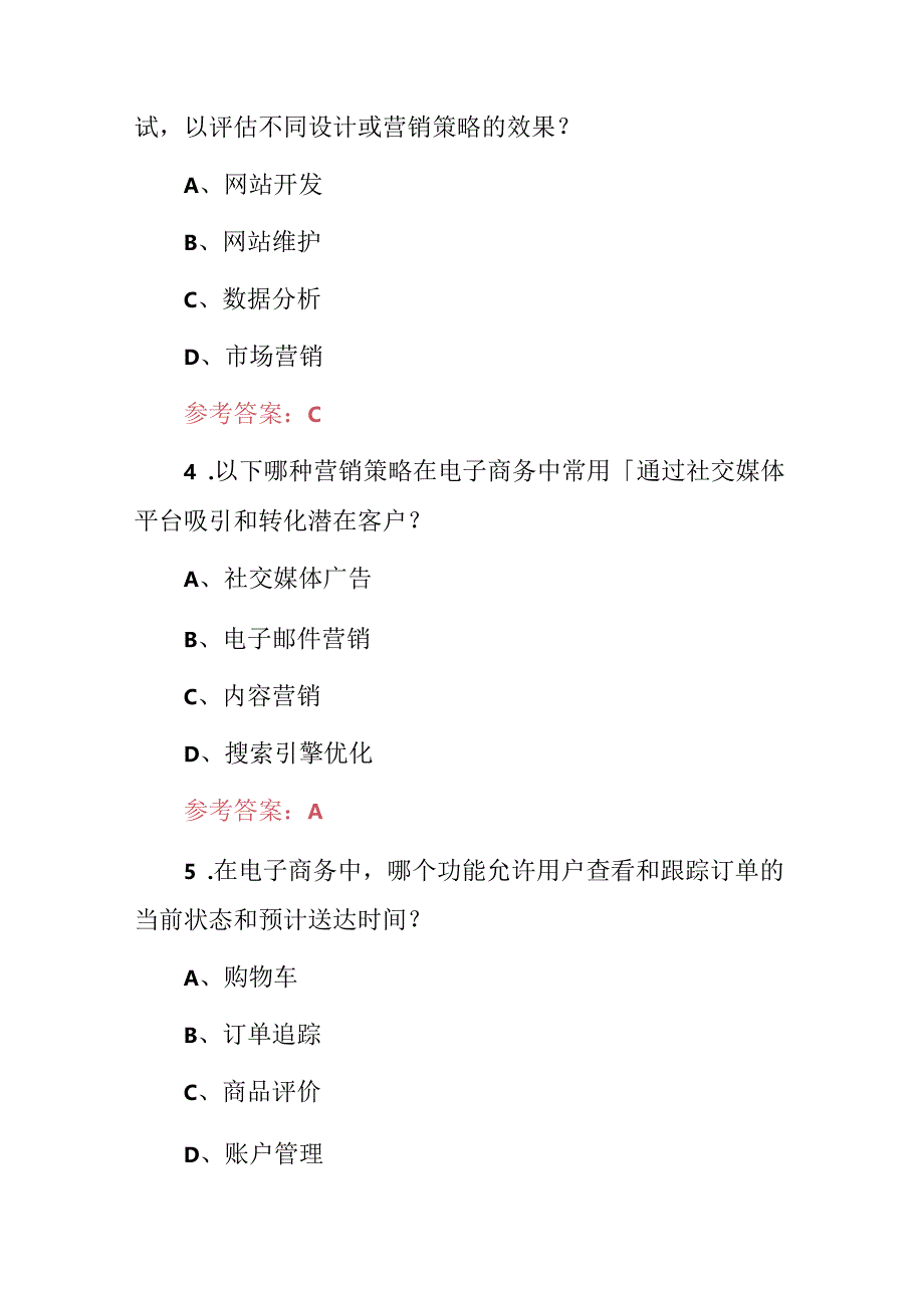 2024年电子商务师专业实务及理论知识考试题库与答案.docx_第2页