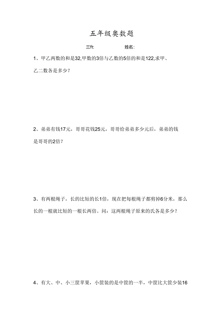 五年级奥数题及答案.docx_第1页