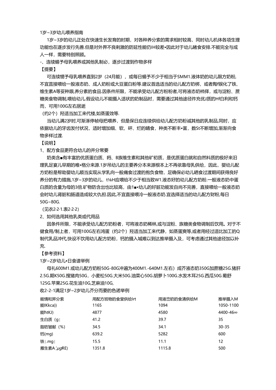 0-6岁膳食指南.docx_第3页