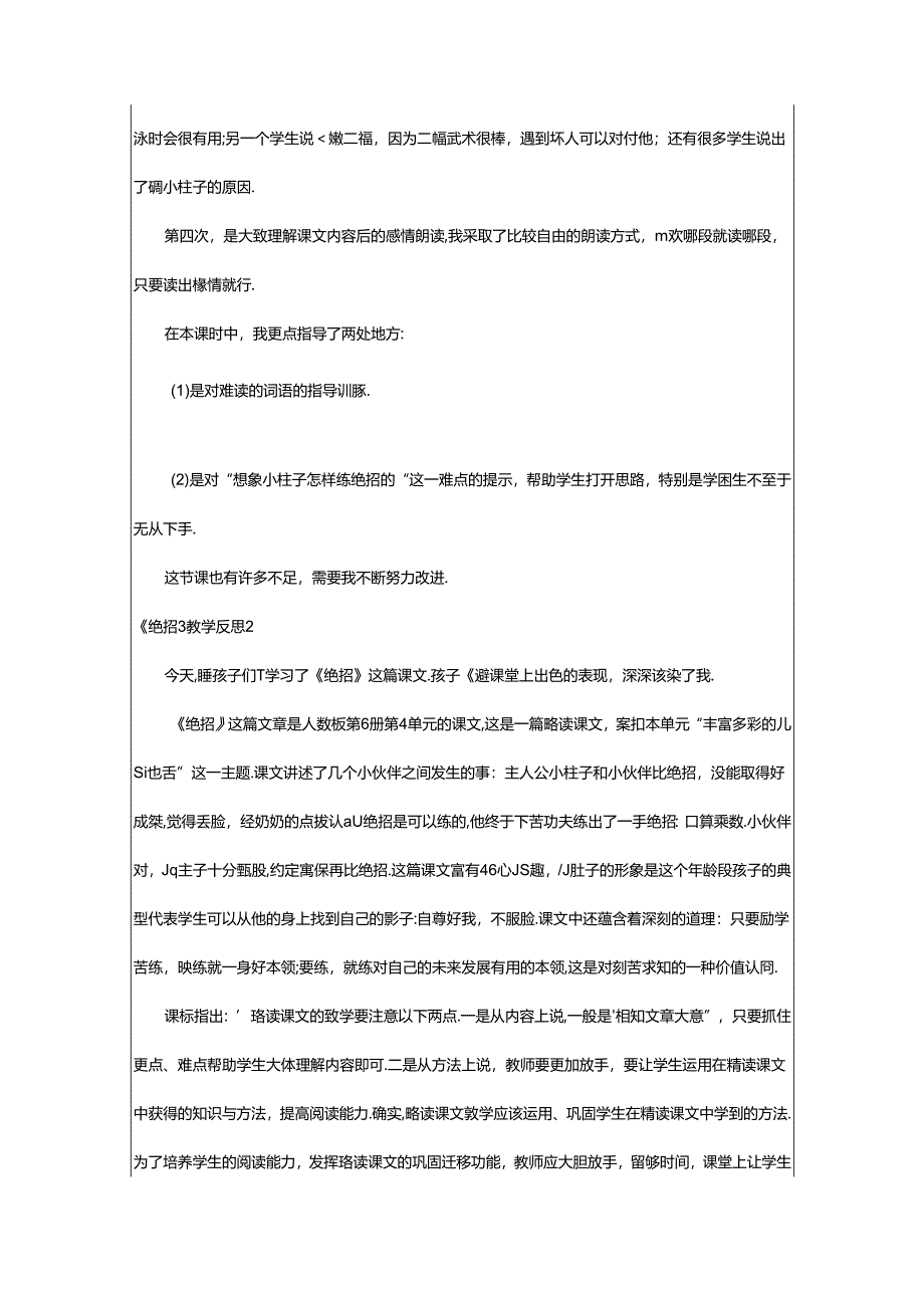 2024年《绝招》教学反思.docx_第2页