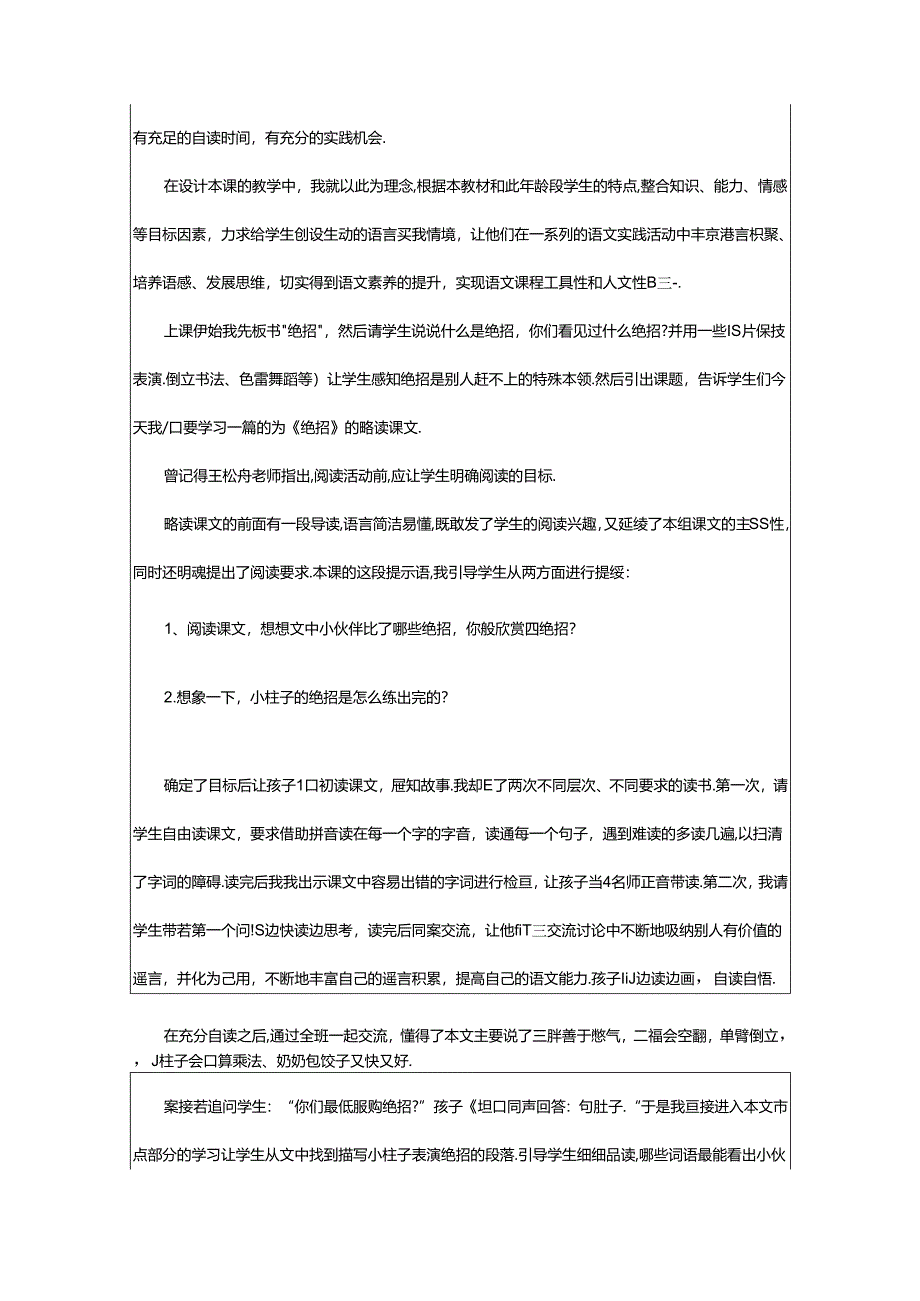 2024年《绝招》教学反思.docx_第3页