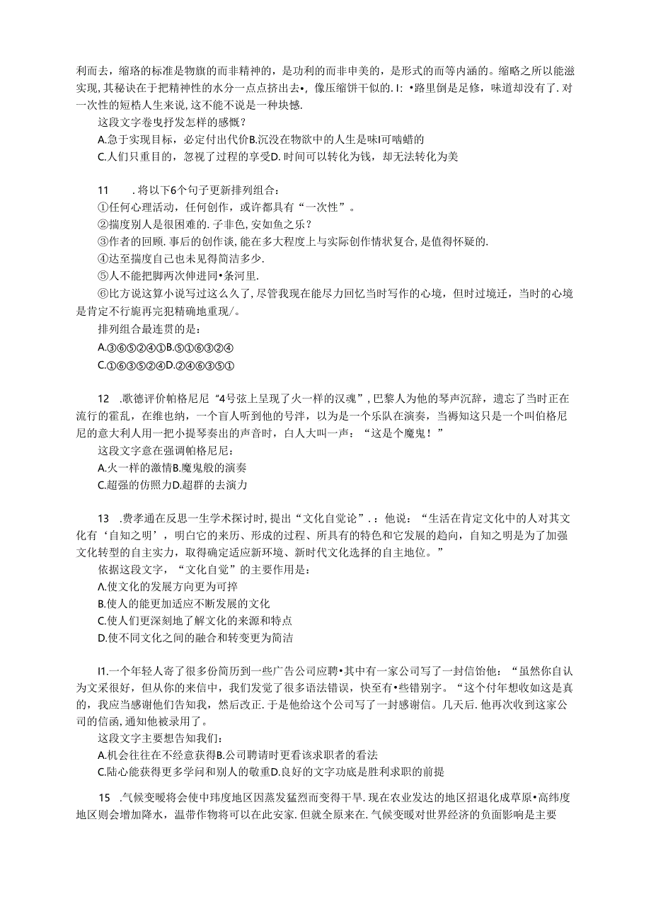 2024年国家公务员行测真题及解析.docx_第3页