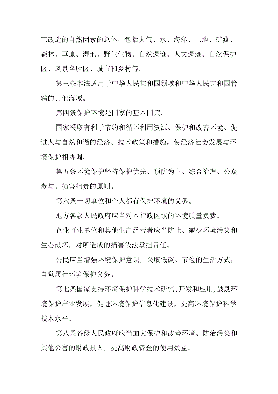 2019年最新环境保护法全文.docx_第2页