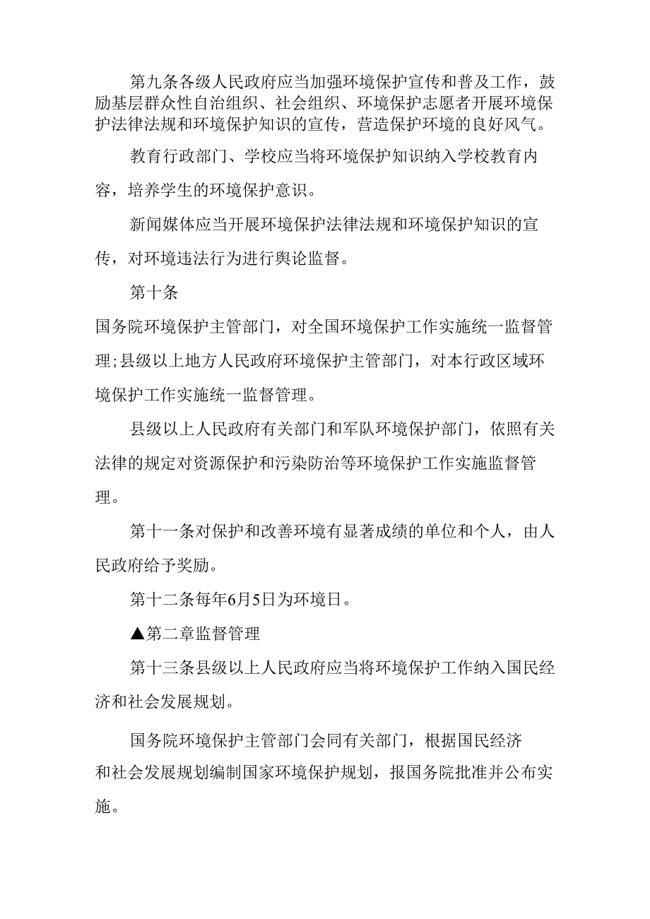 2019年最新环境保护法全文.docx_第3页