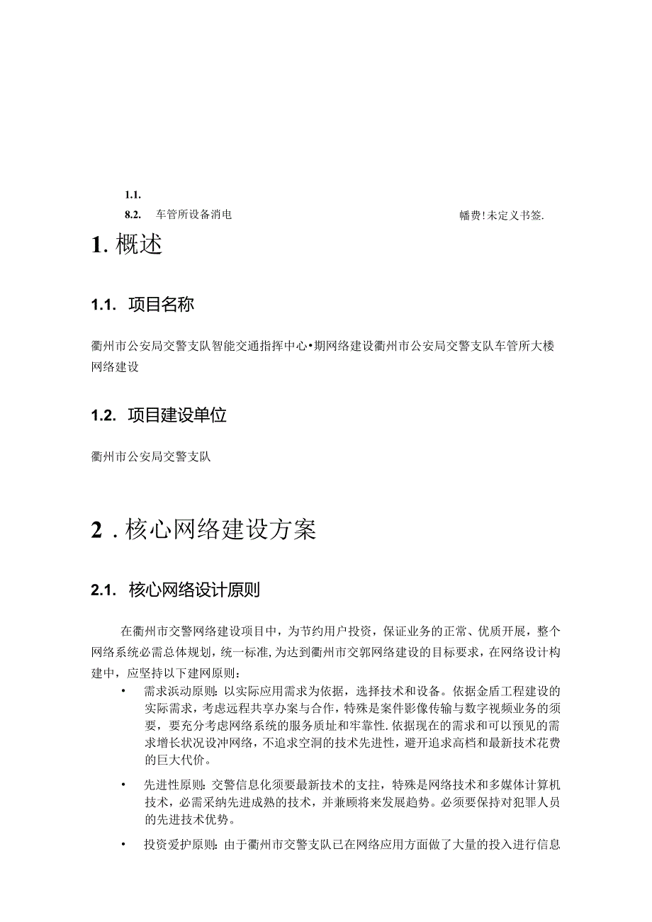 交警指挥中心一期网络建设方案.docx_第2页