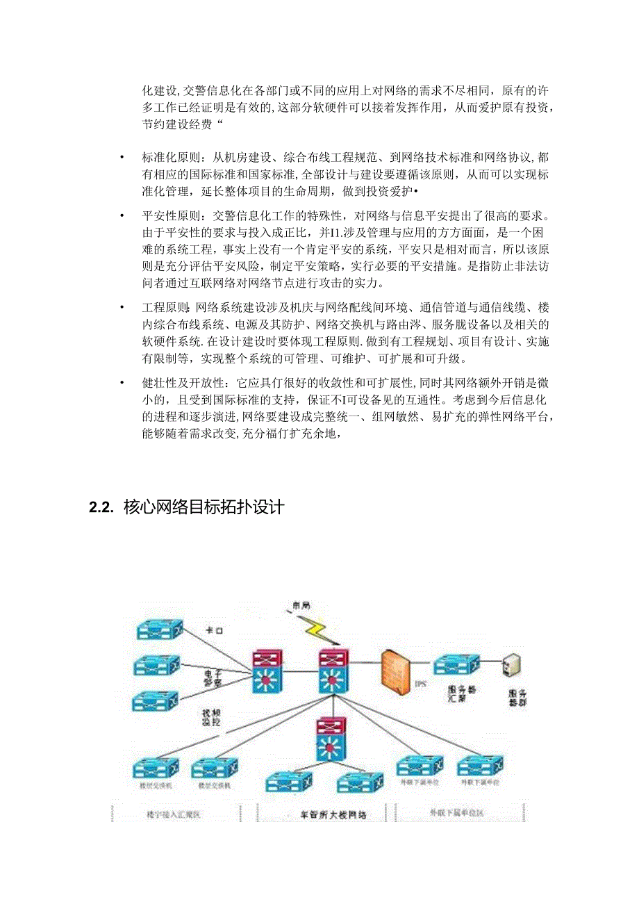 交警指挥中心一期网络建设方案.docx_第3页