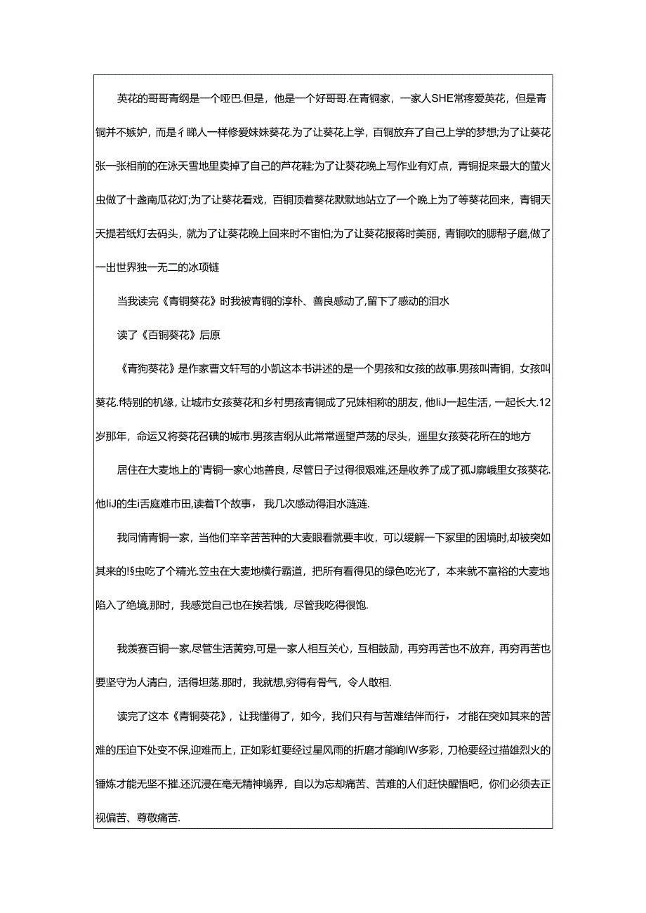 2024年《青铜葵花》读书笔记[精].docx_第3页