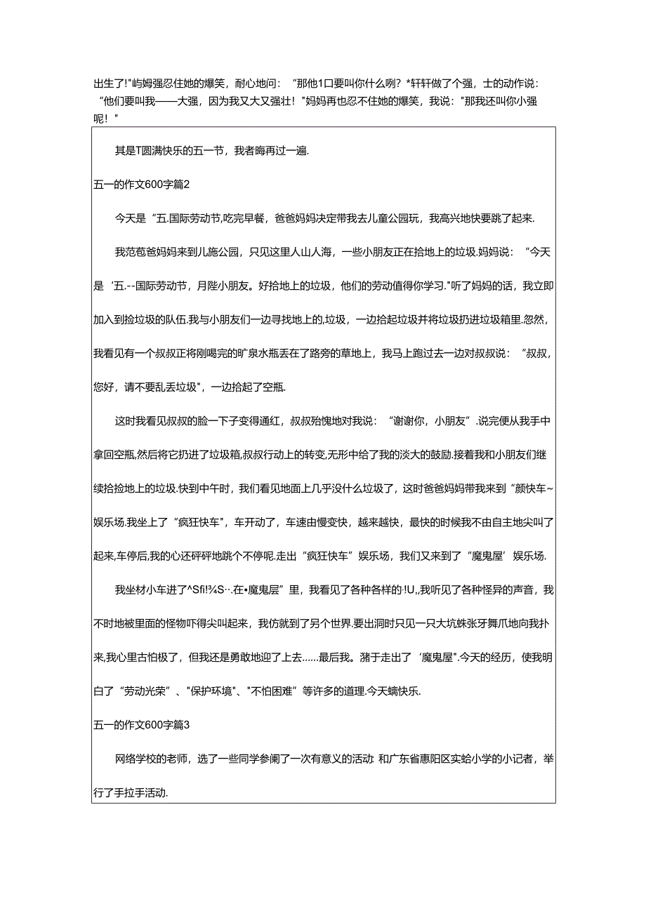 2024年五一的作文600字集锦7篇.docx_第2页