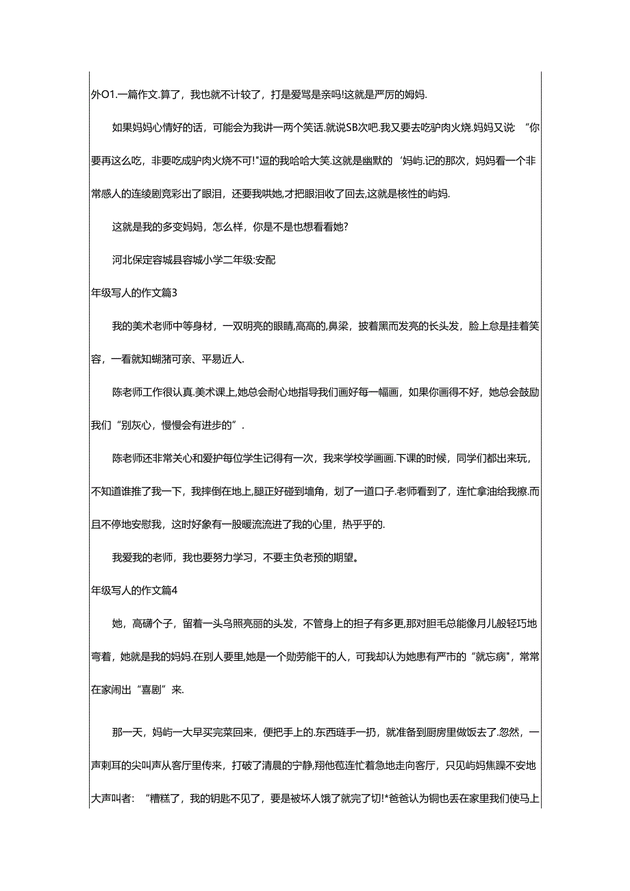 2024年年级写人的作文合集十篇.docx_第2页