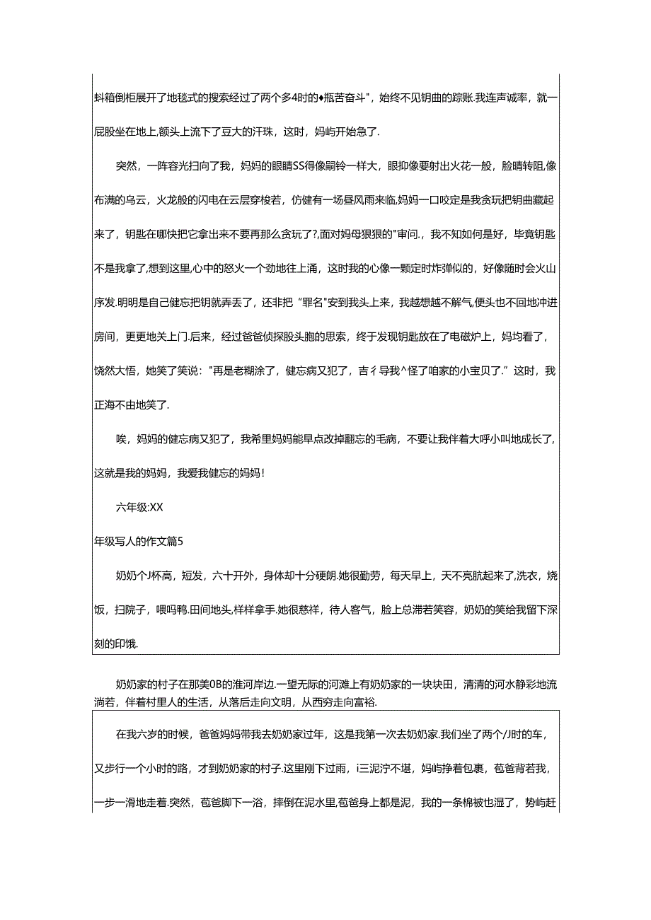 2024年年级写人的作文合集十篇.docx_第3页