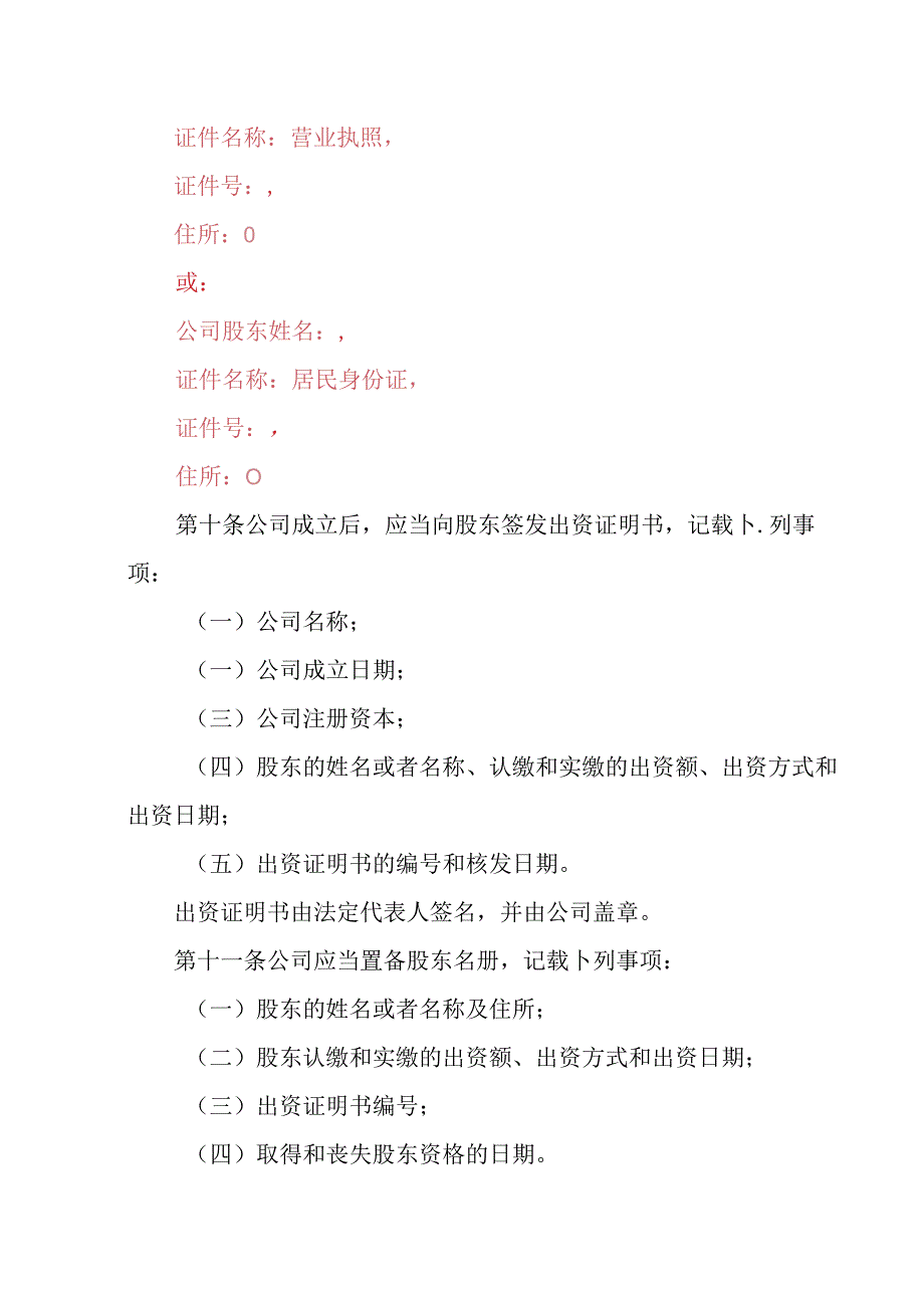 4.内资有限责任公司章程参考范本（一人公司设董事会、监事1人不设经理）.docx_第2页