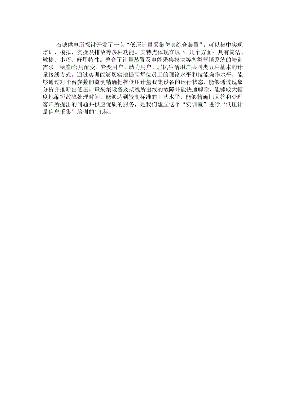 低压计量信息采集仿真综合装置简介.docx_第2页