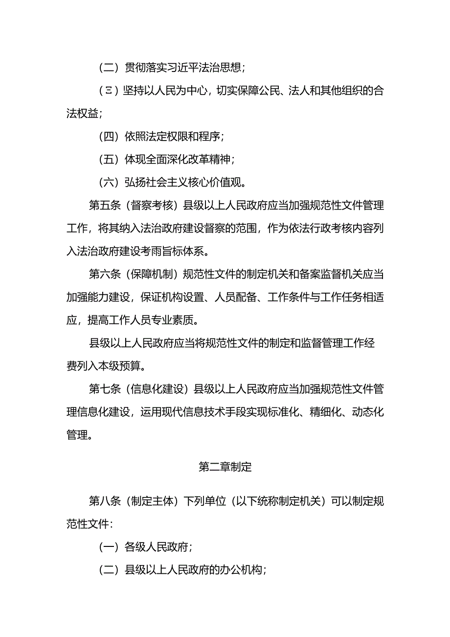 云南省行政规范性文件管理办法（修订草案）.docx_第2页