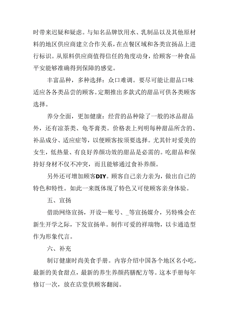 产品营销方案案例.docx_第2页