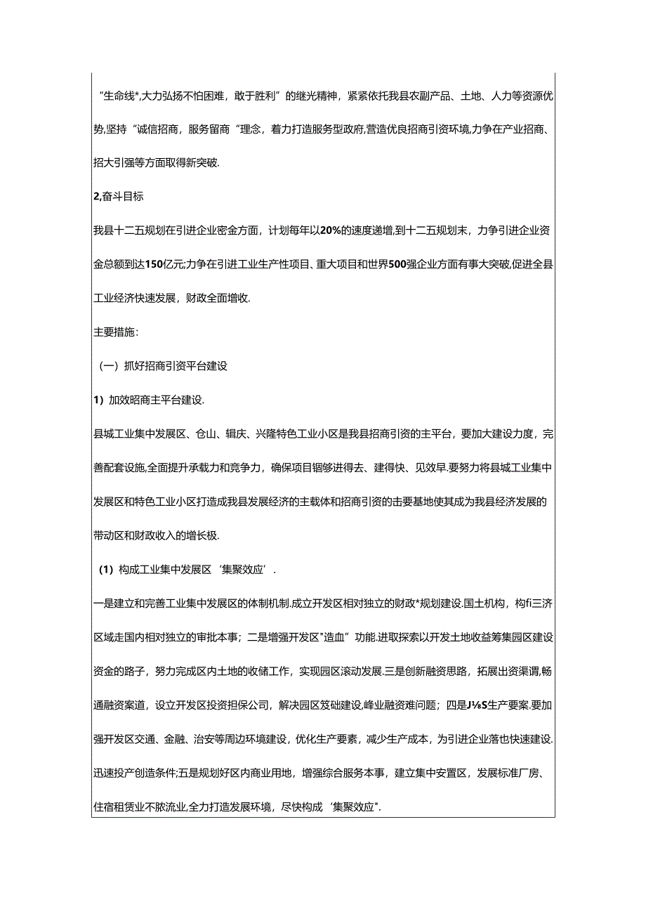 2024年招商工作计划篇.docx_第3页