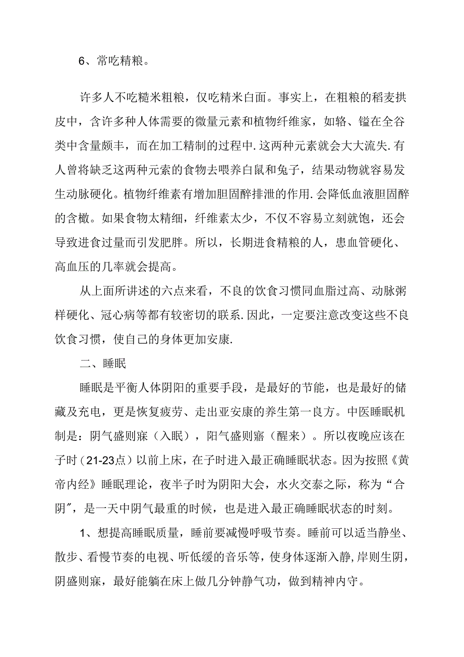 健康教育专题讲座知识大全[讲稿]健康的生活习惯.docx_第3页