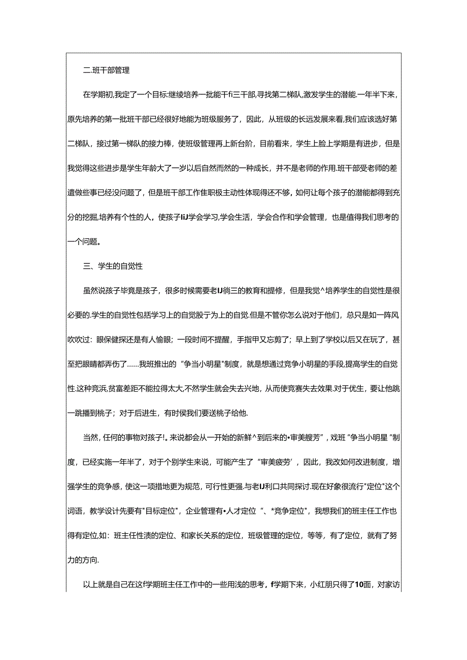 2024年中小学管理培训心得体会（通用篇）.docx_第2页