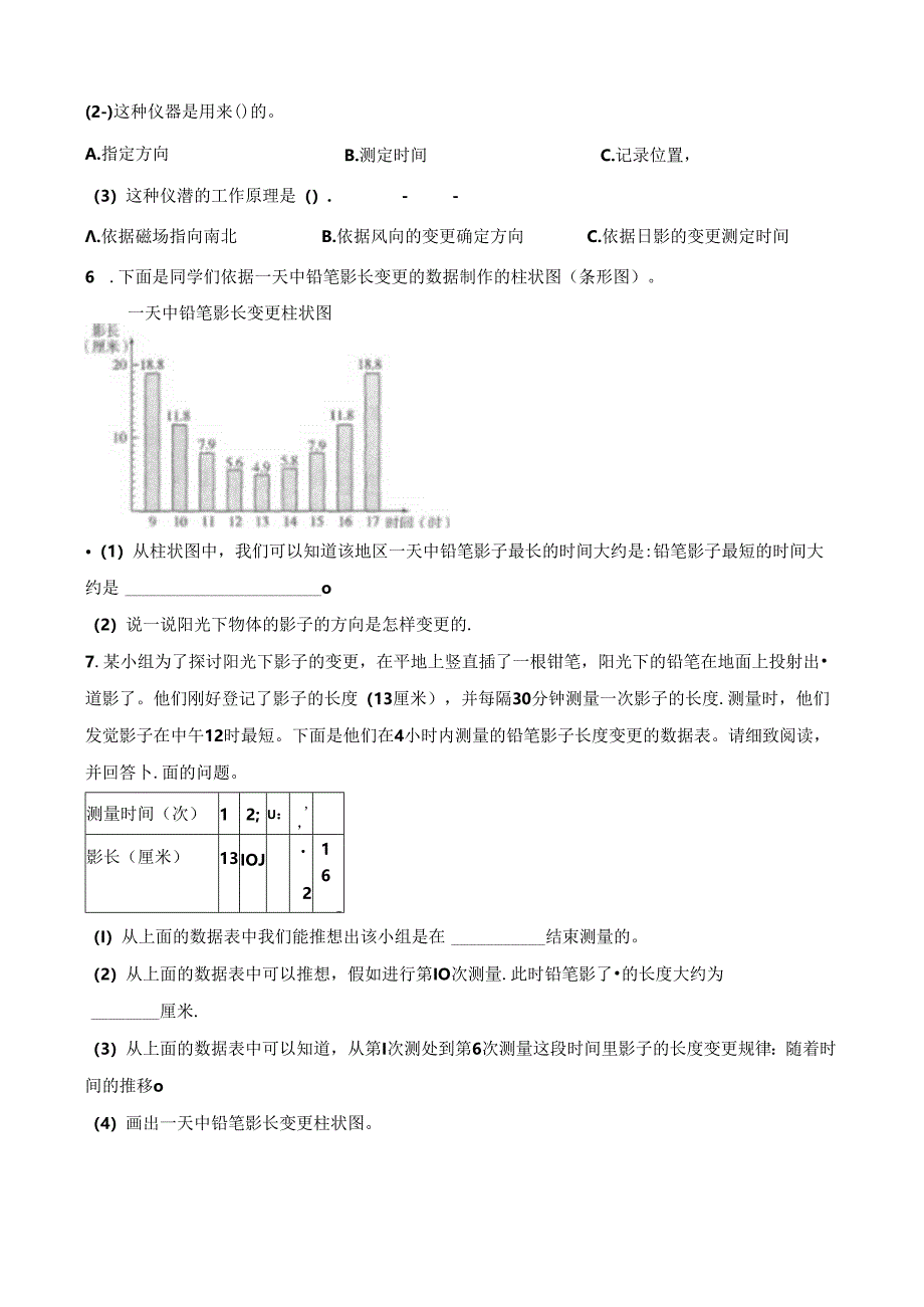 五年级上册科学一课一练2.2阳光下的影子∣教科版.docx_第2页