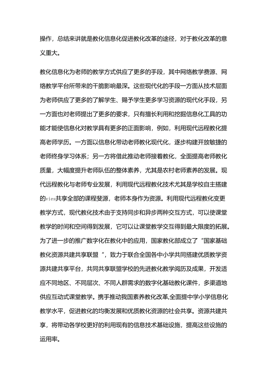 信息化在教育教学中的应用.docx_第2页