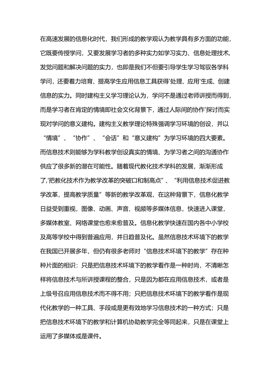 信息化在教育教学中的应用.docx_第3页