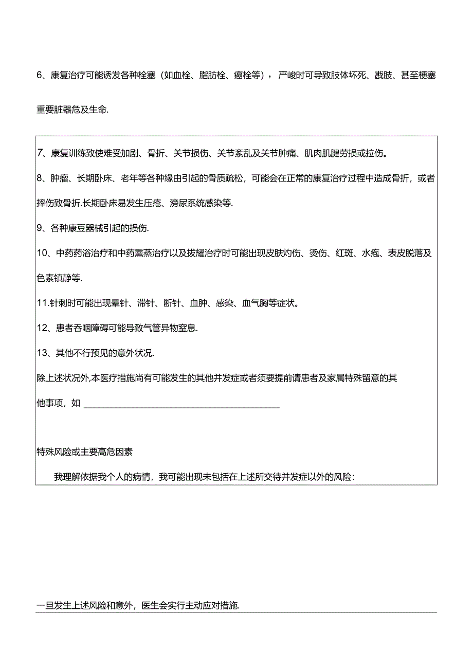 传统中医治疗知情同意书.docx_第2页