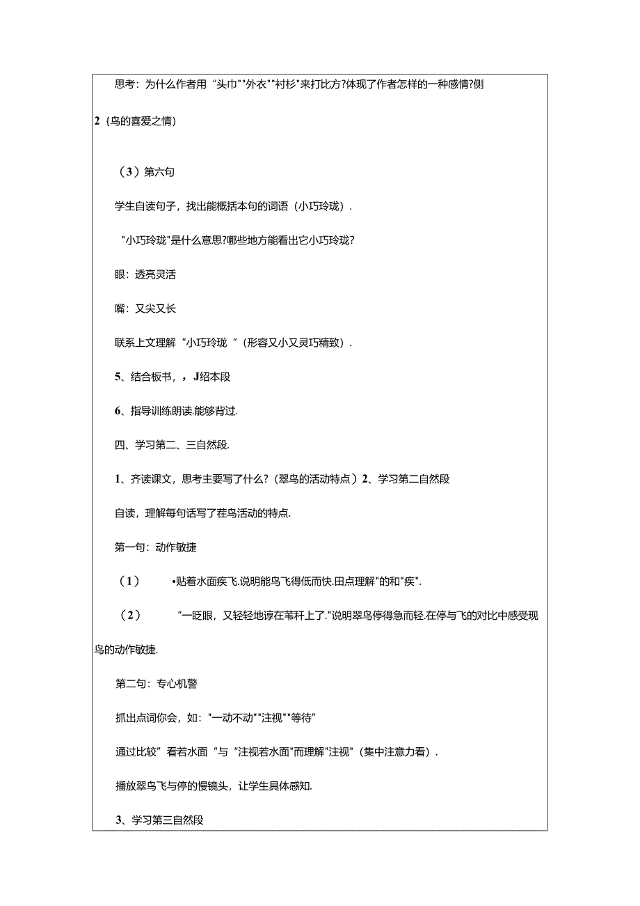 2024年《翠鸟》课件（精选6篇）.docx_第3页